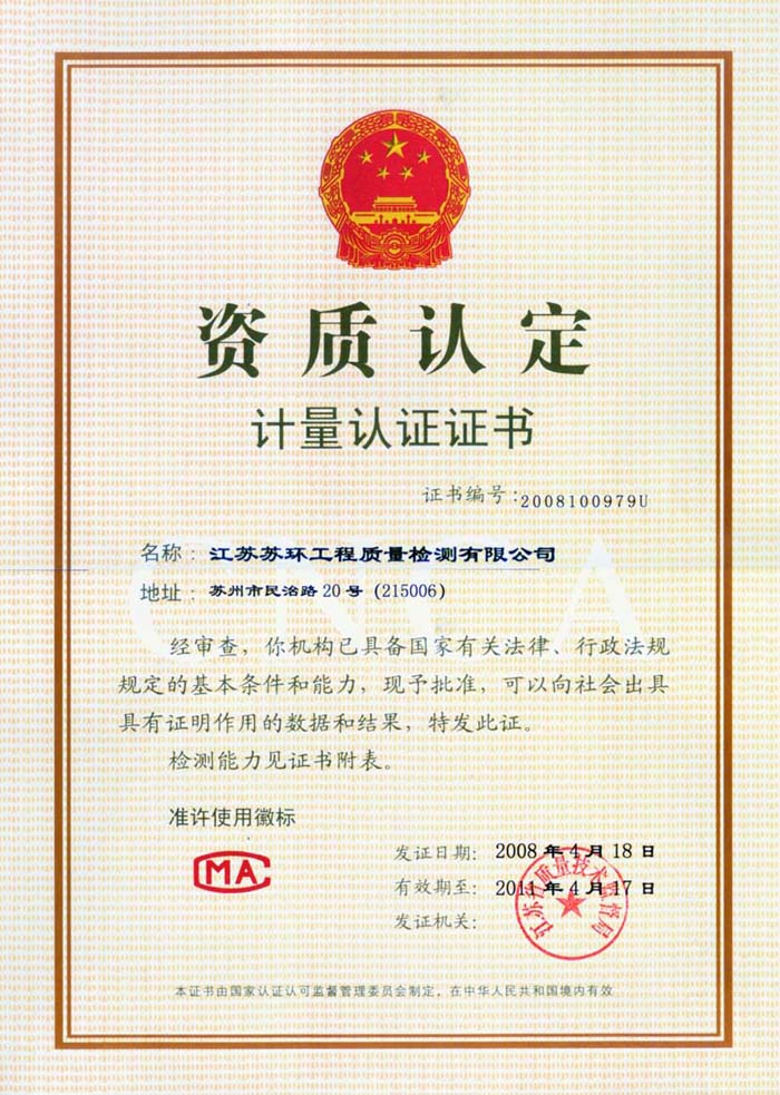 计量认证证书-2008